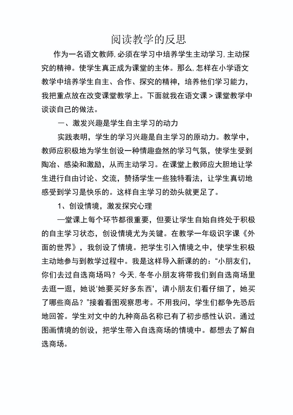 阅读教学反思_第1页