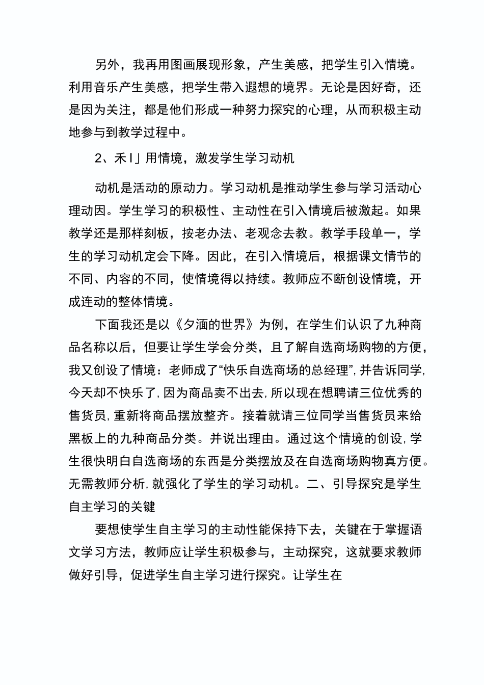 阅读教学反思_第2页