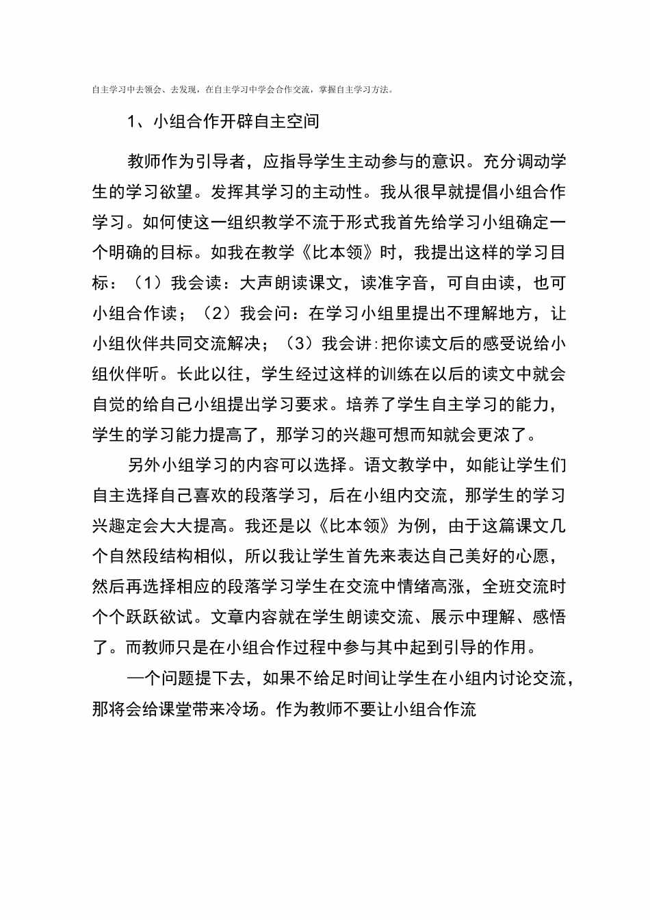 阅读教学反思_第3页