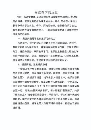 阅读教学反思