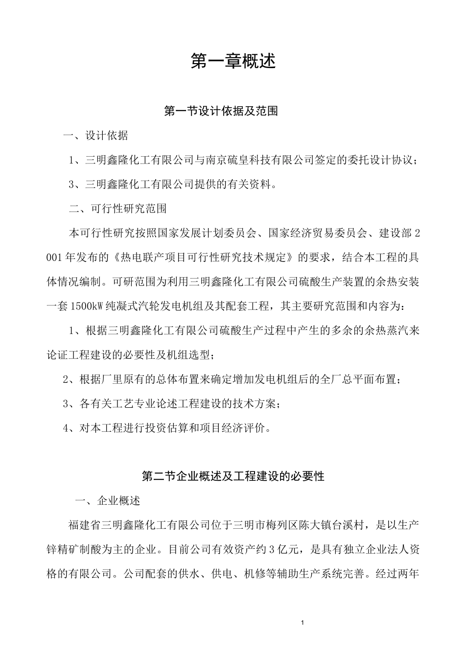 余热发电可研报告_第1页