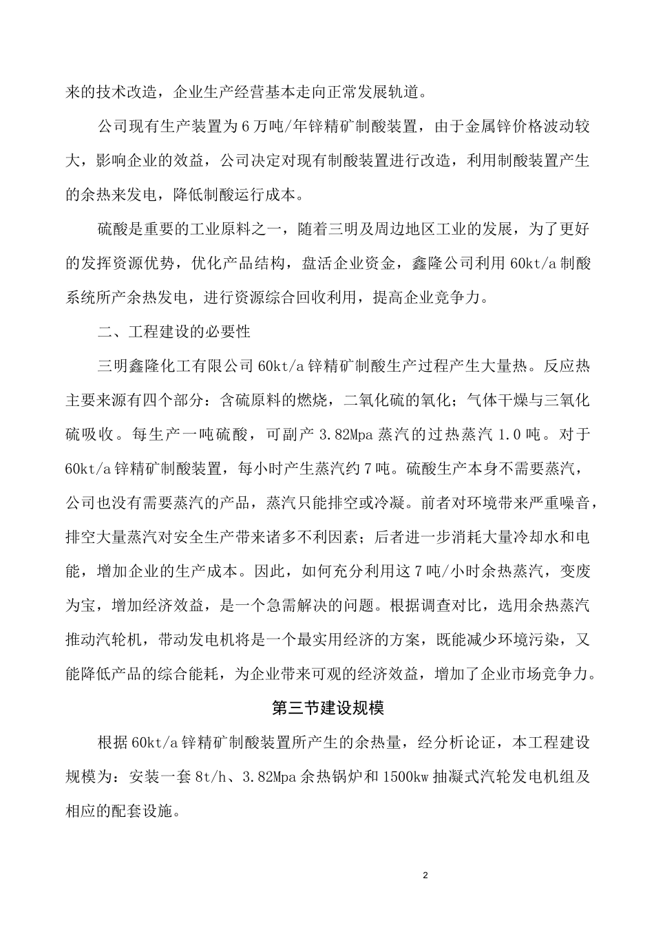 余热发电可研报告_第2页