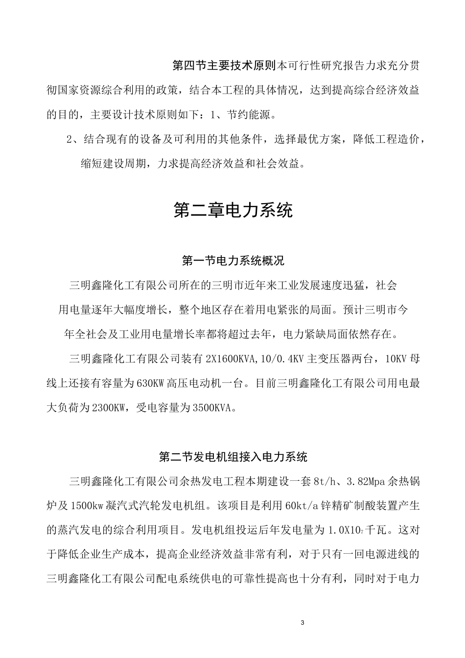 余热发电可研报告_第3页