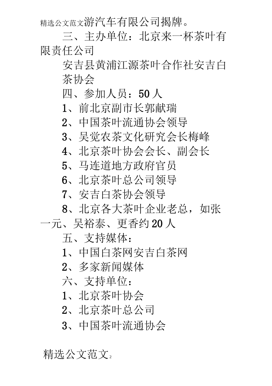 揭牌仪式策划方案_第2页