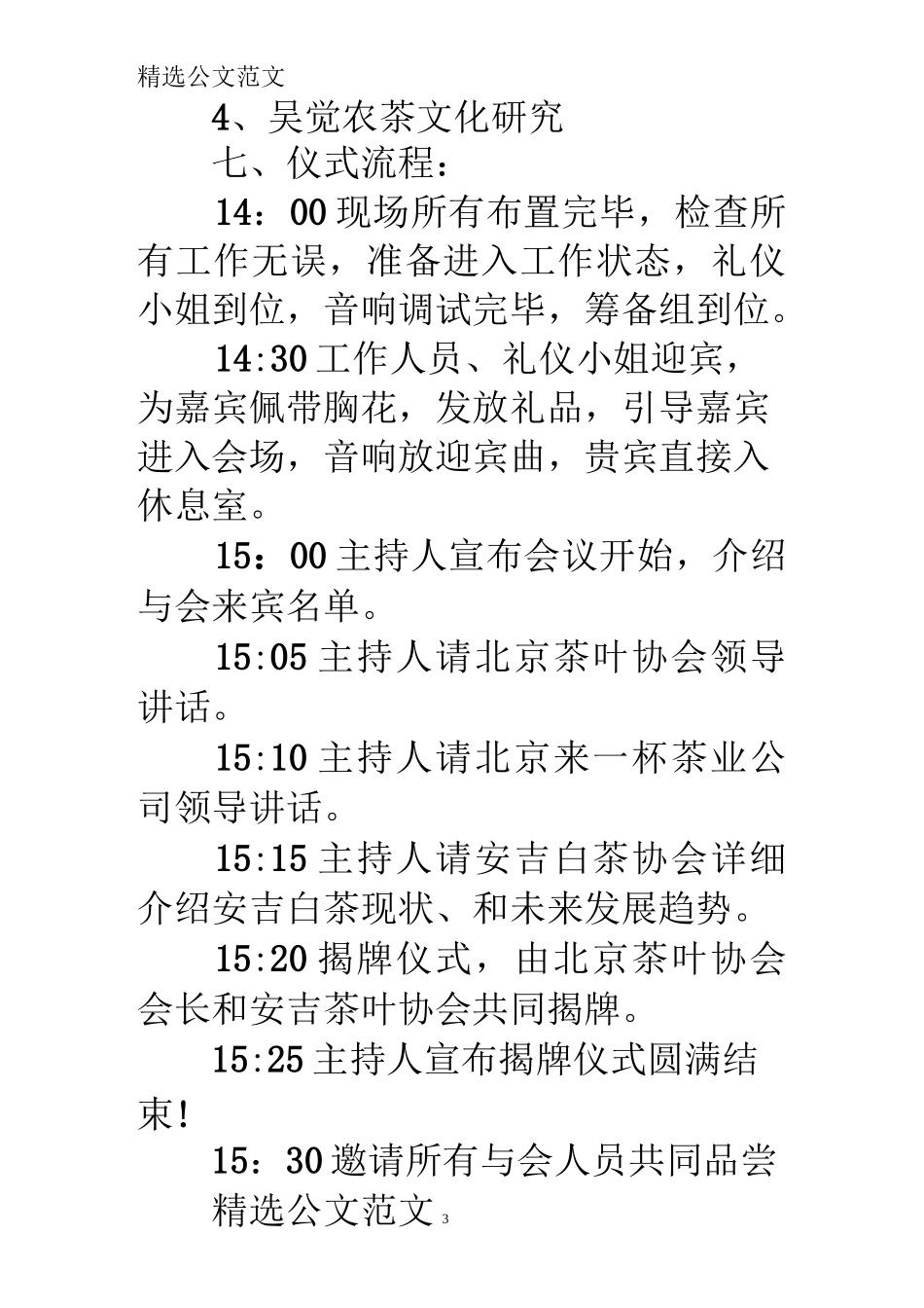 揭牌仪式策划方案_第3页