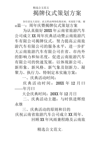 揭牌仪式策划方案