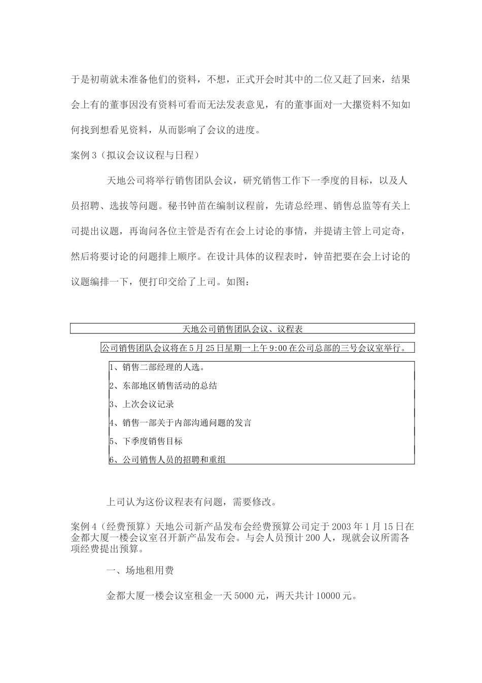 秘书实务之会议工作案例_第2页