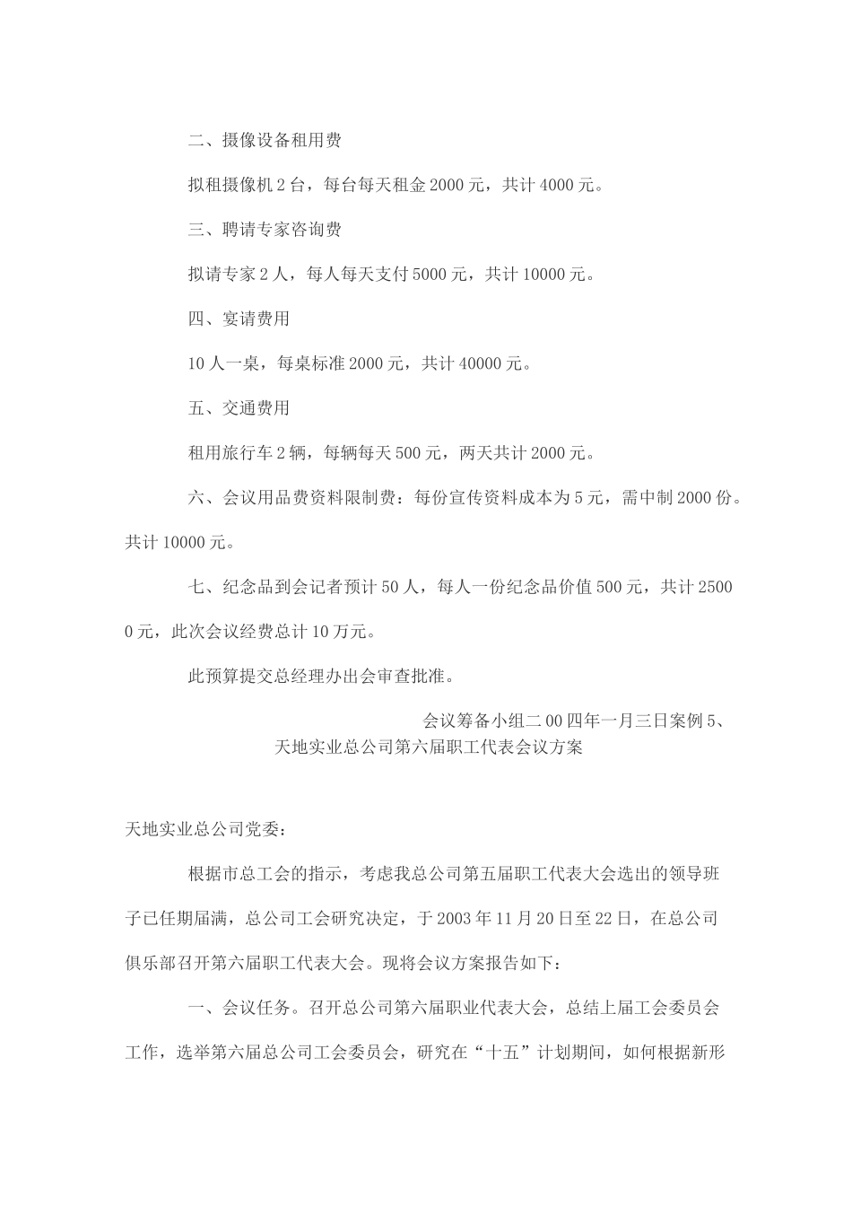 秘书实务之会议工作案例_第3页