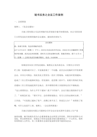 秘书实务之会议工作案例