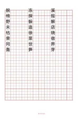 二年级下册生字表二_练字