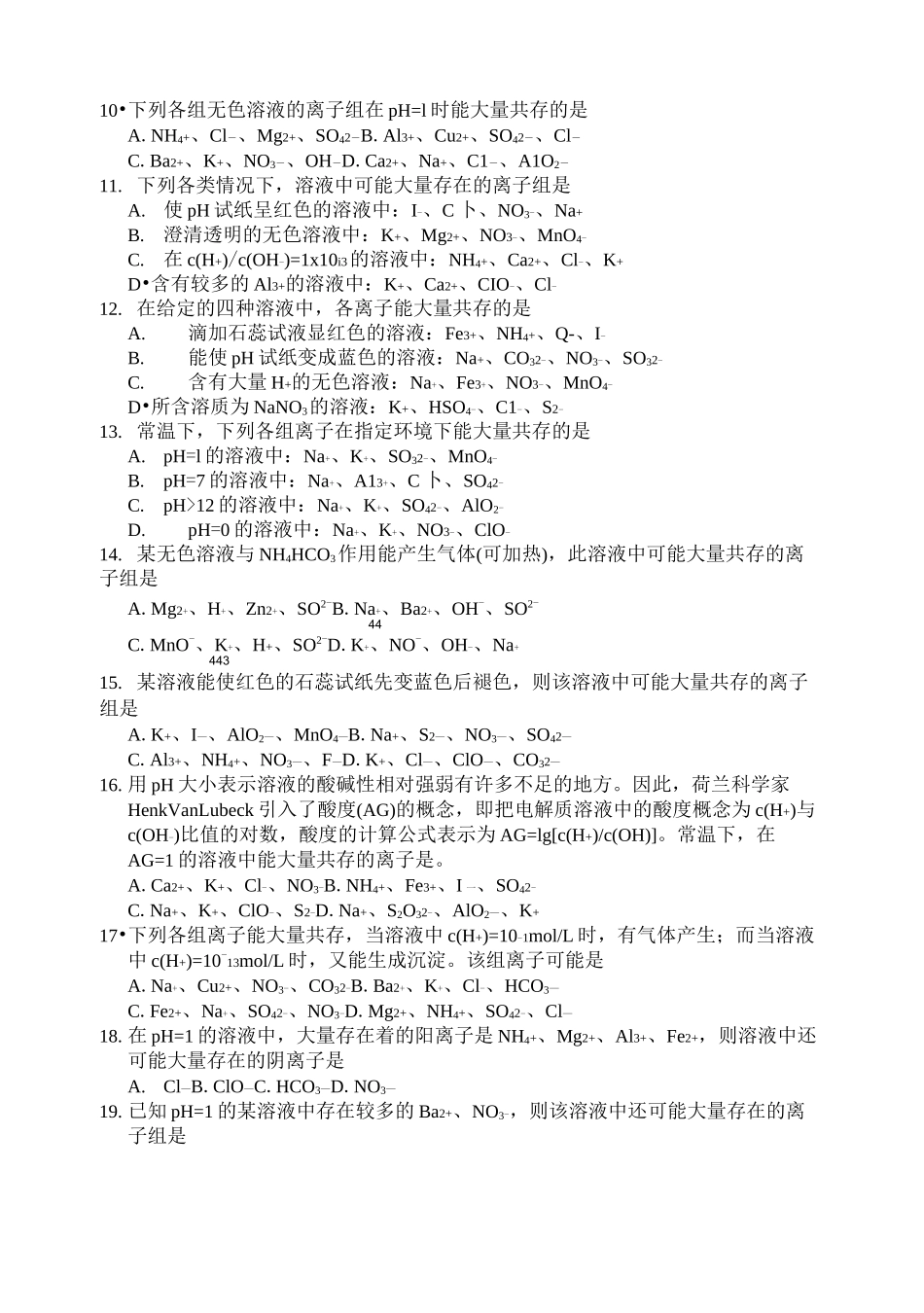离子共存问题习题及答案_第2页