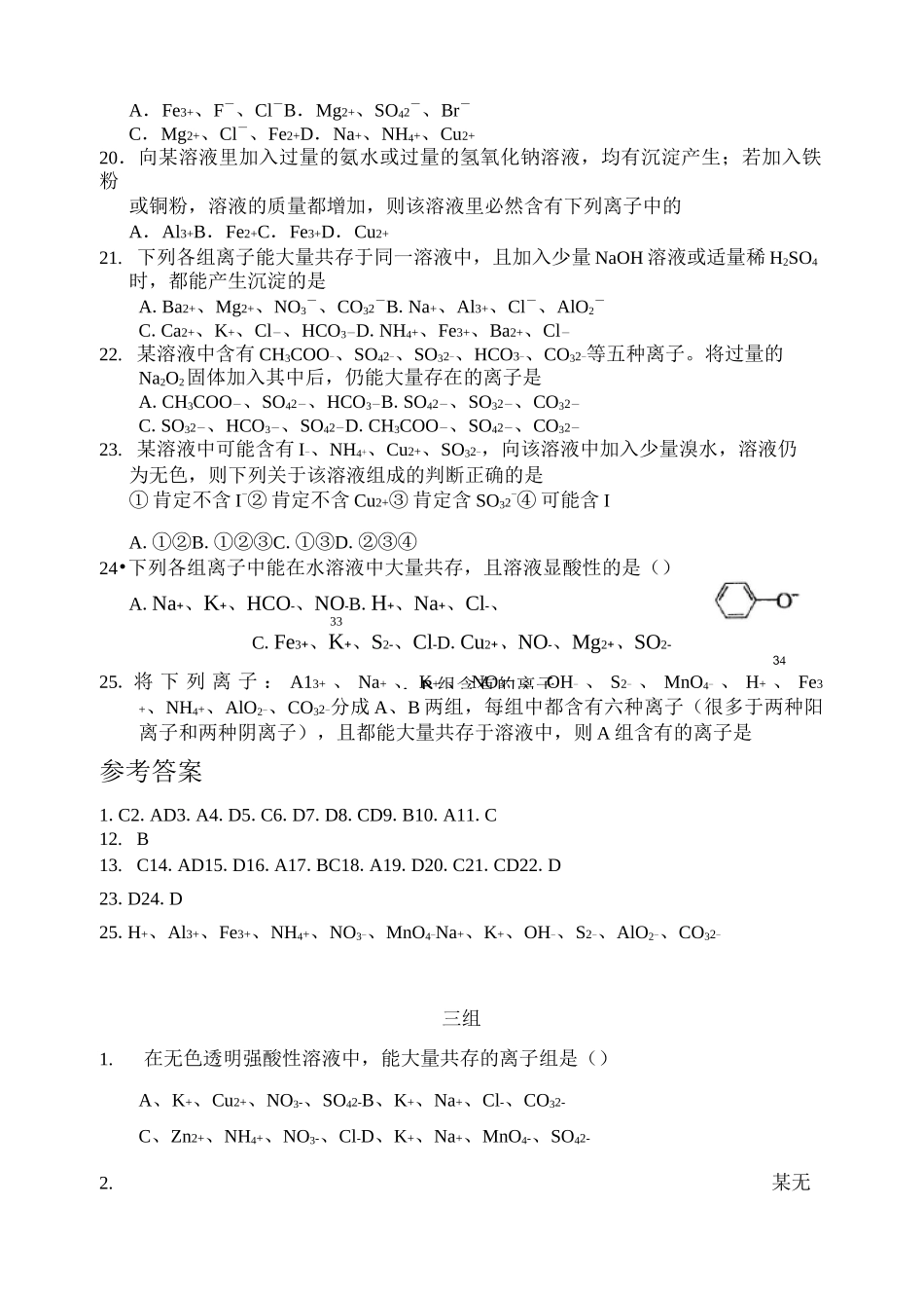 离子共存问题习题及答案_第3页