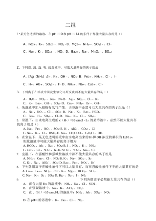 离子共存问题习题及答案