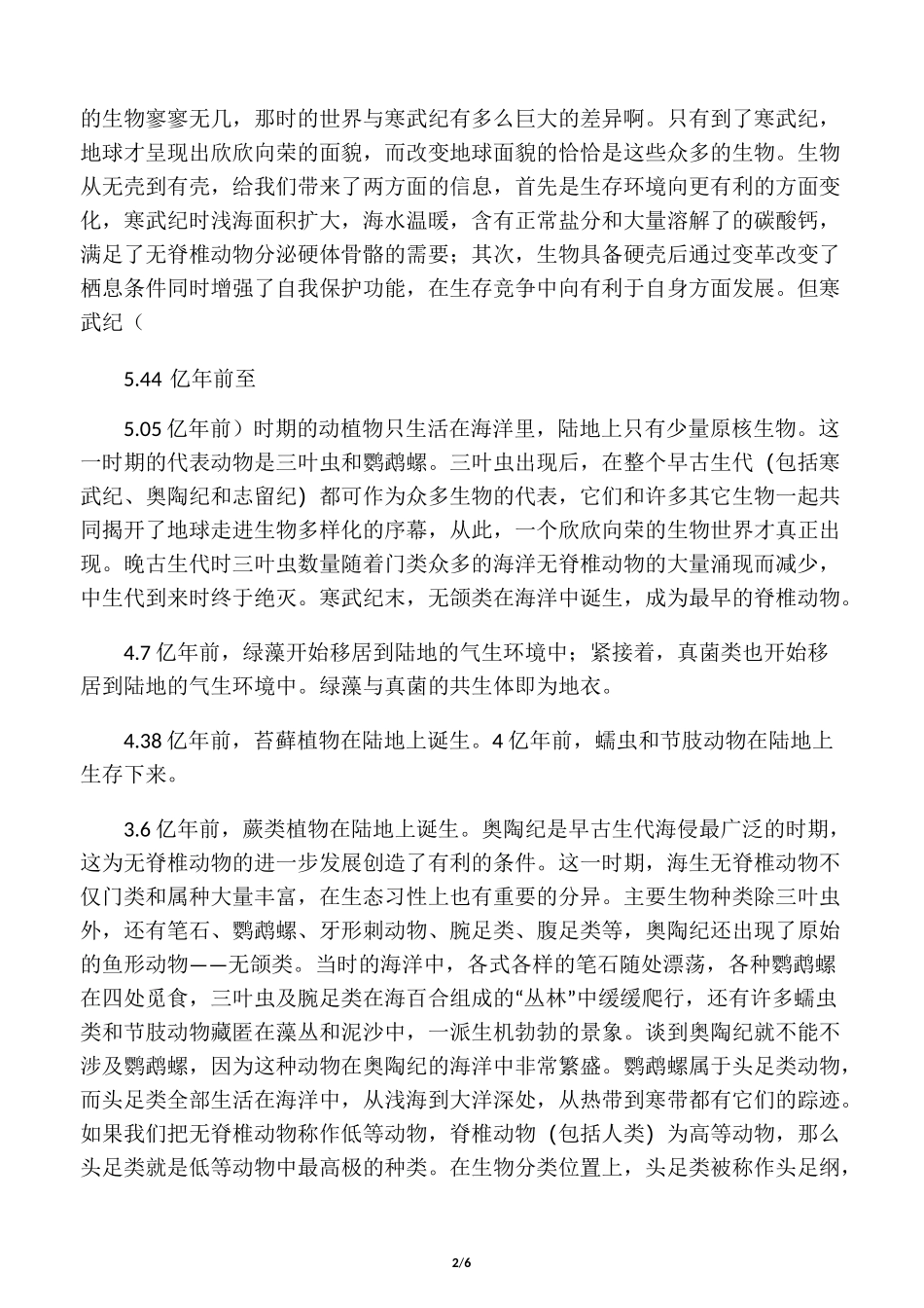 物种的灭绝与演化_第2页