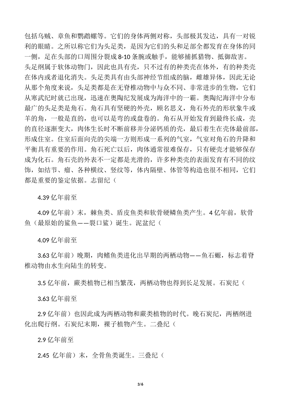 物种的灭绝与演化_第3页