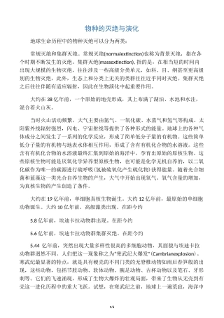 物种的灭绝与演化