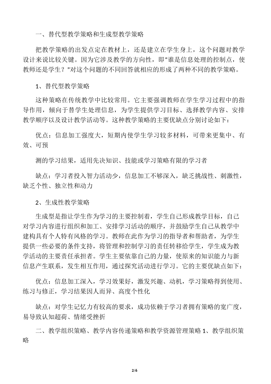 什么是教学策略_第2页
