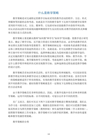 什么是教学策略