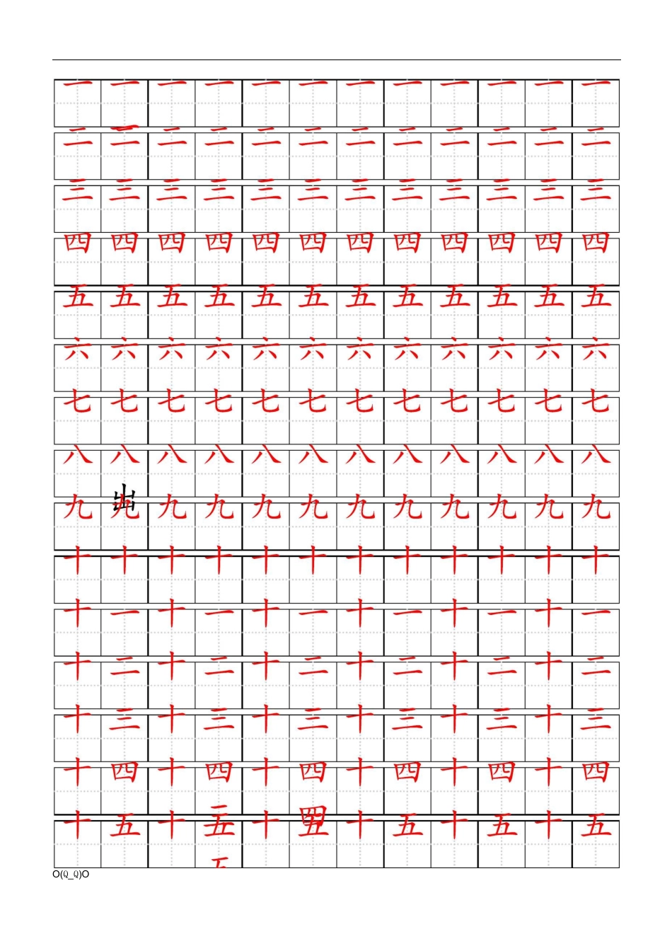 田字格数字描红字帖(中文数字)【精选】_第1页