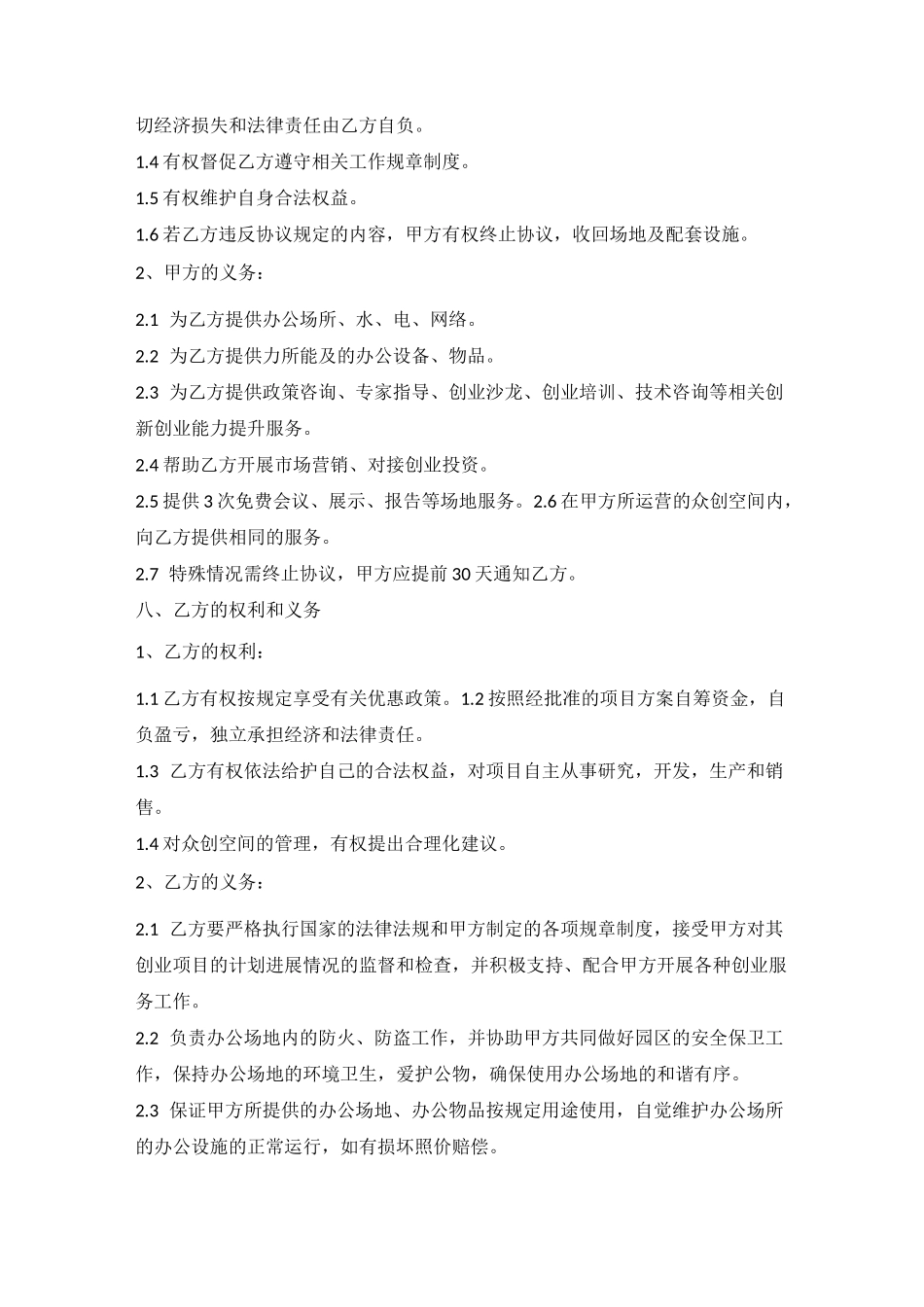 众创空间共享合同_第3页