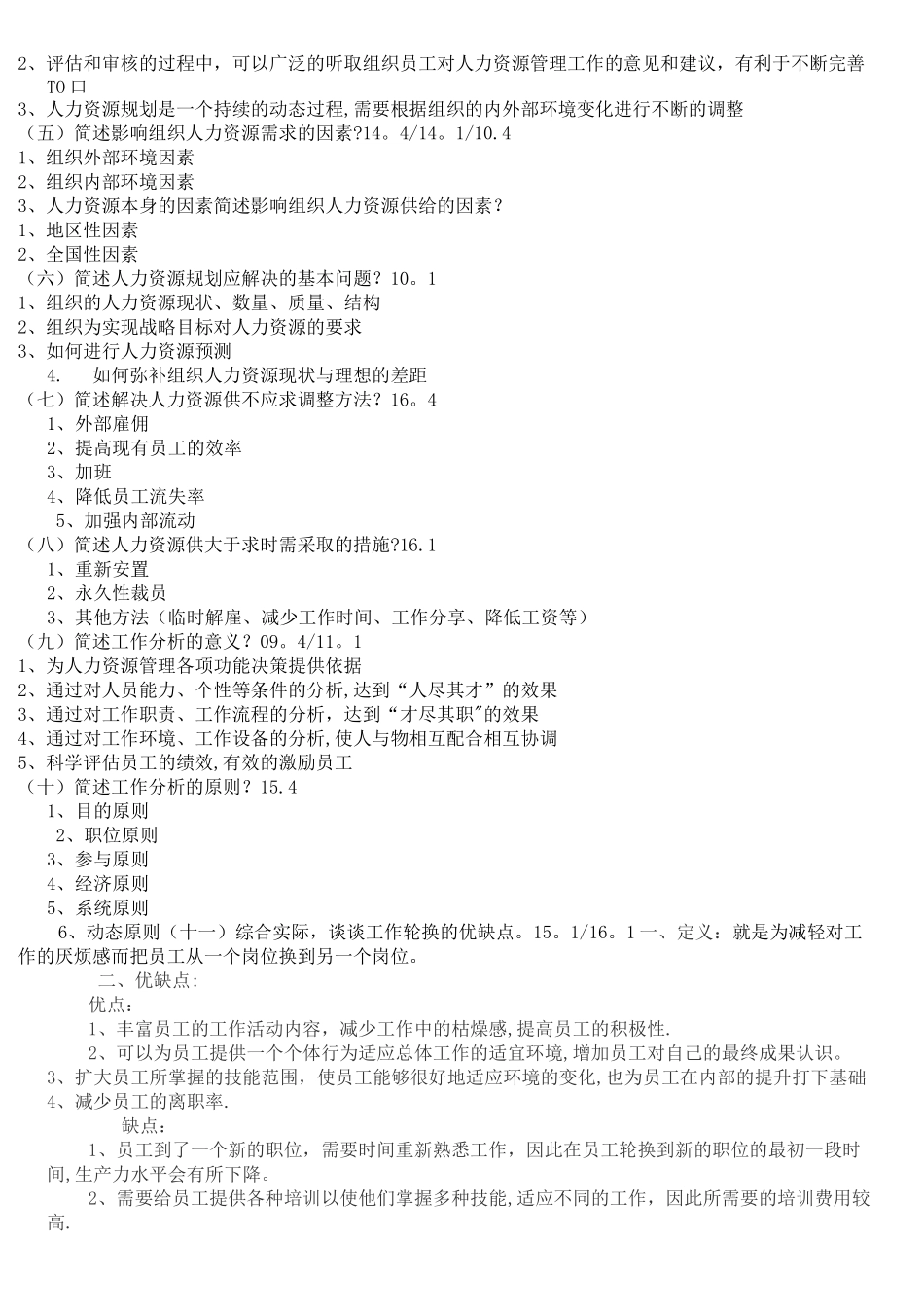 自考人力资源开发与管理(06093)_第3页