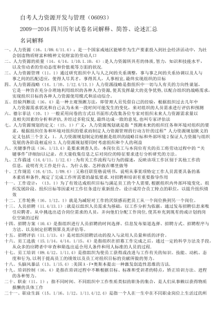 自考人力资源开发与管理(06093)
