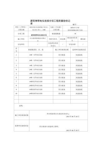 建筑物等电位连接检验批质量验收记录