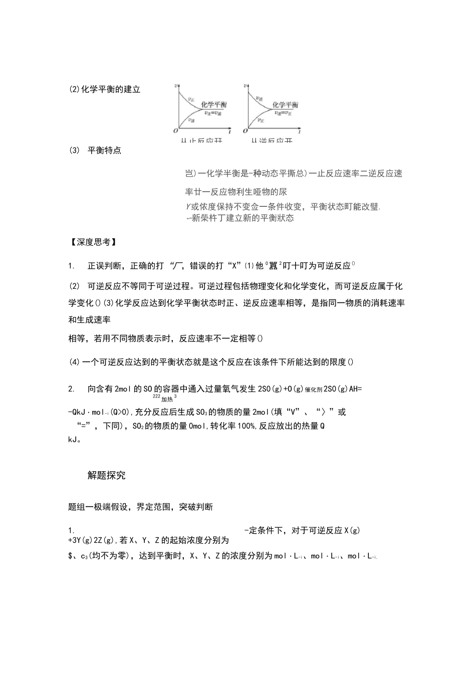 化学平衡状态_第2页