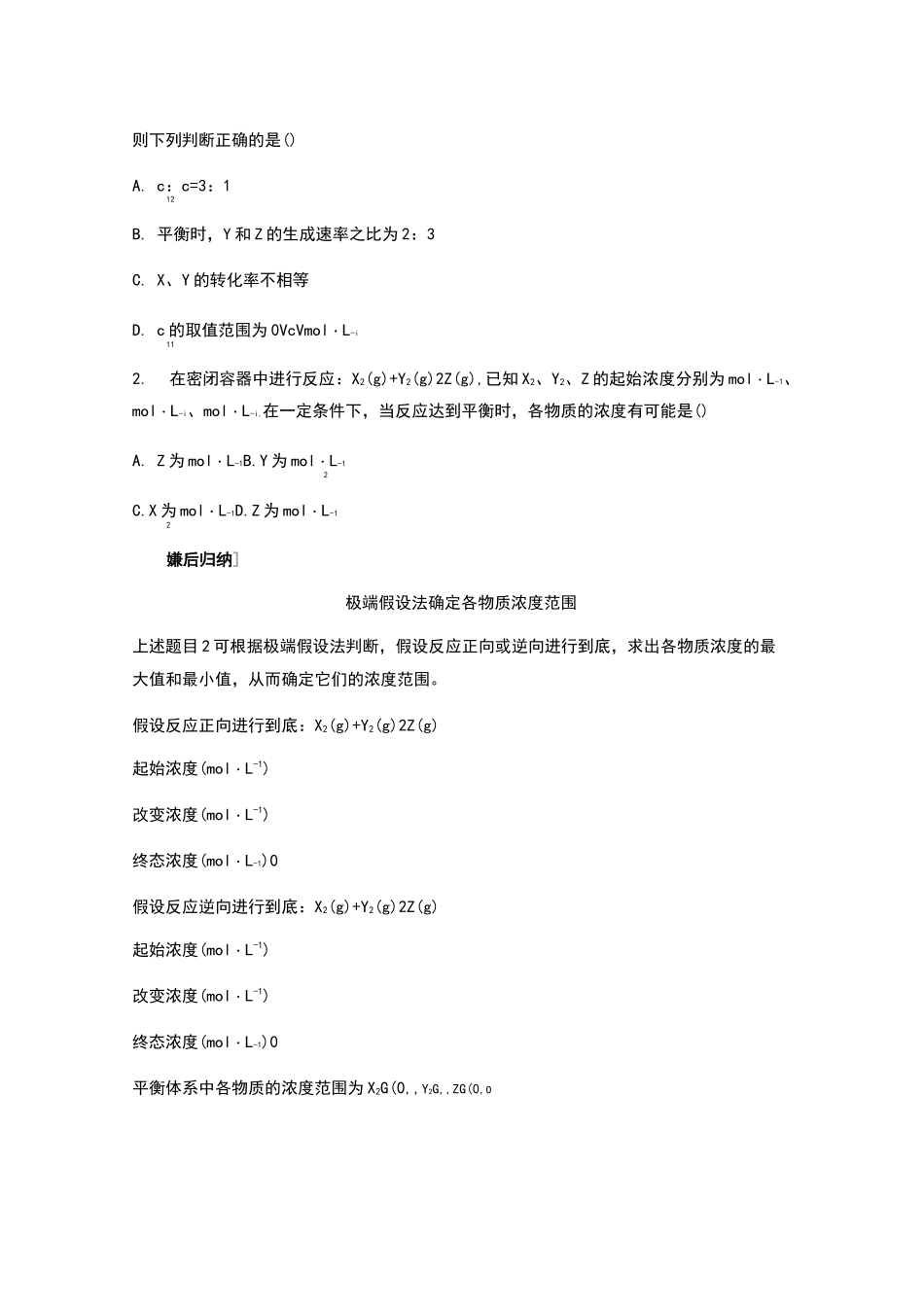 化学平衡状态_第3页
