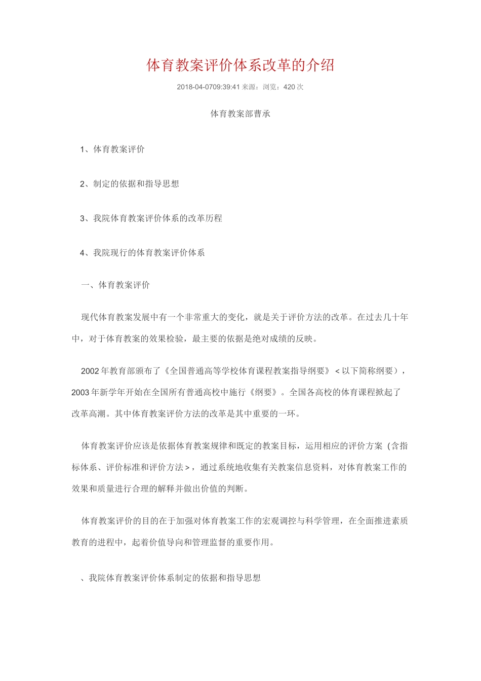 体育教学评价体系改革介绍_第1页