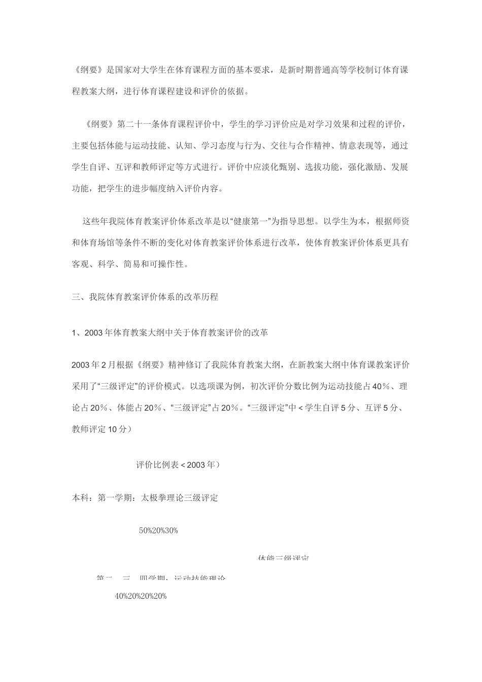 体育教学评价体系改革介绍_第2页
