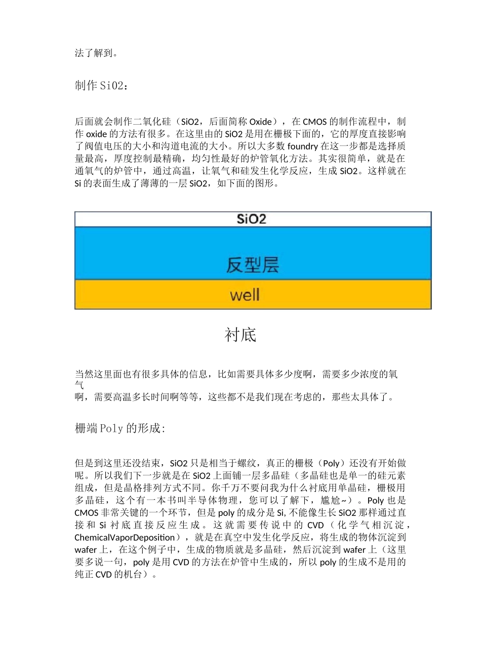 半导体工艺流程_第3页