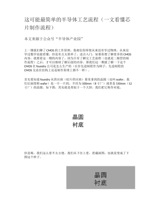 半导体工艺流程