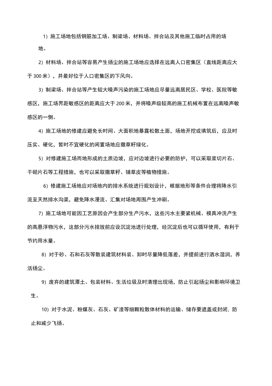 环水保培训 _第2页