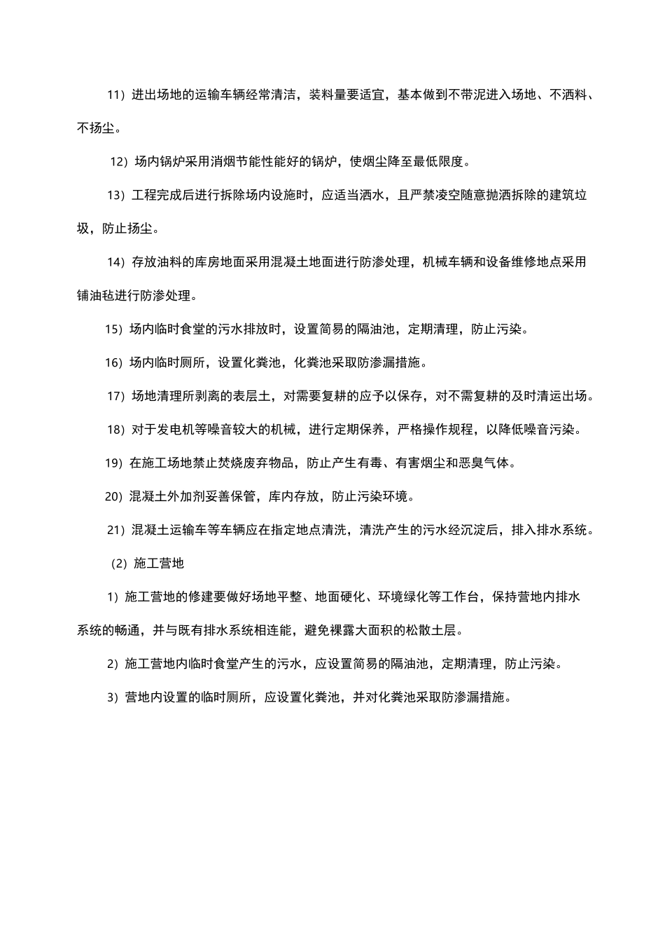 环水保培训 _第3页