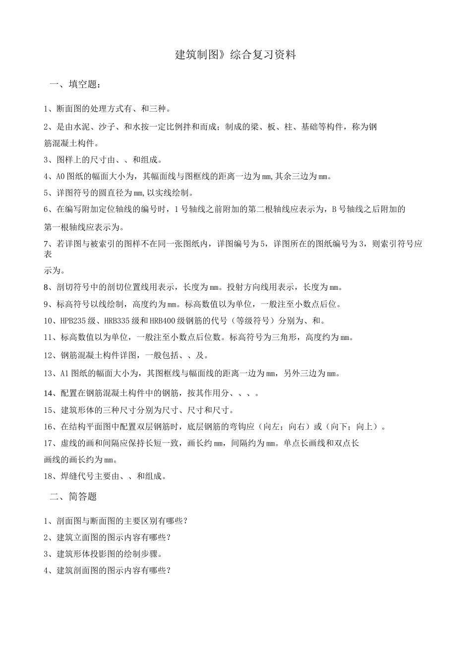 建筑制图-18_第1页