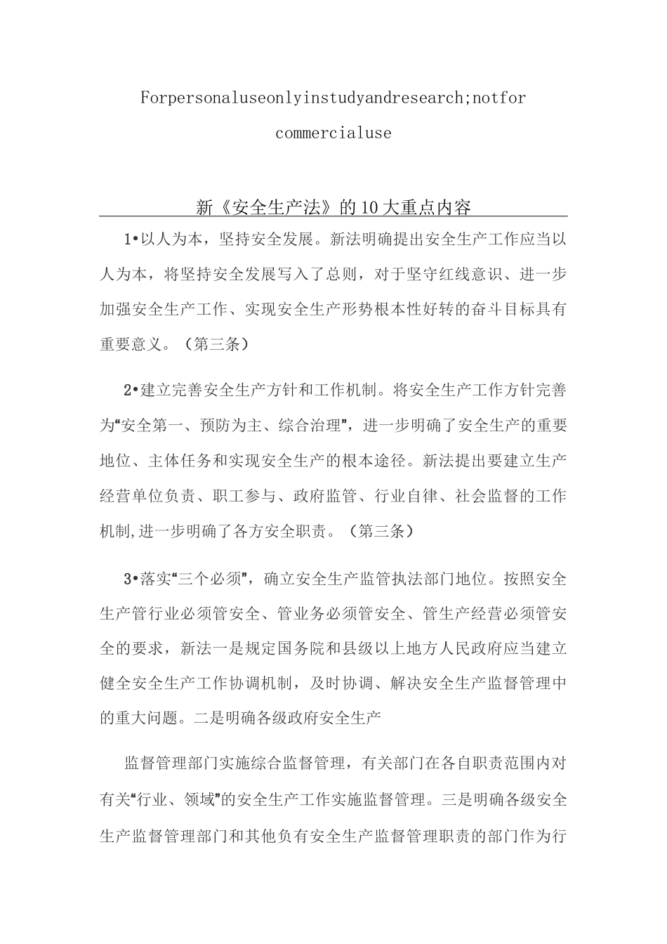新《安全生产法》的10大重点内容_第1页