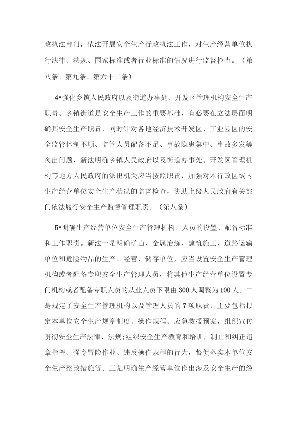 新《安全生产法》的10大重点内容_第2页