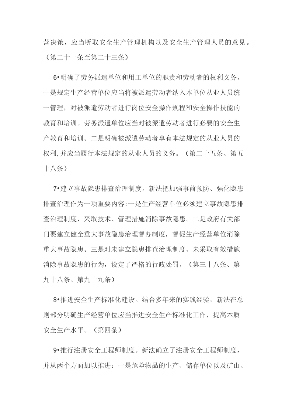 新《安全生产法》的10大重点内容_第3页
