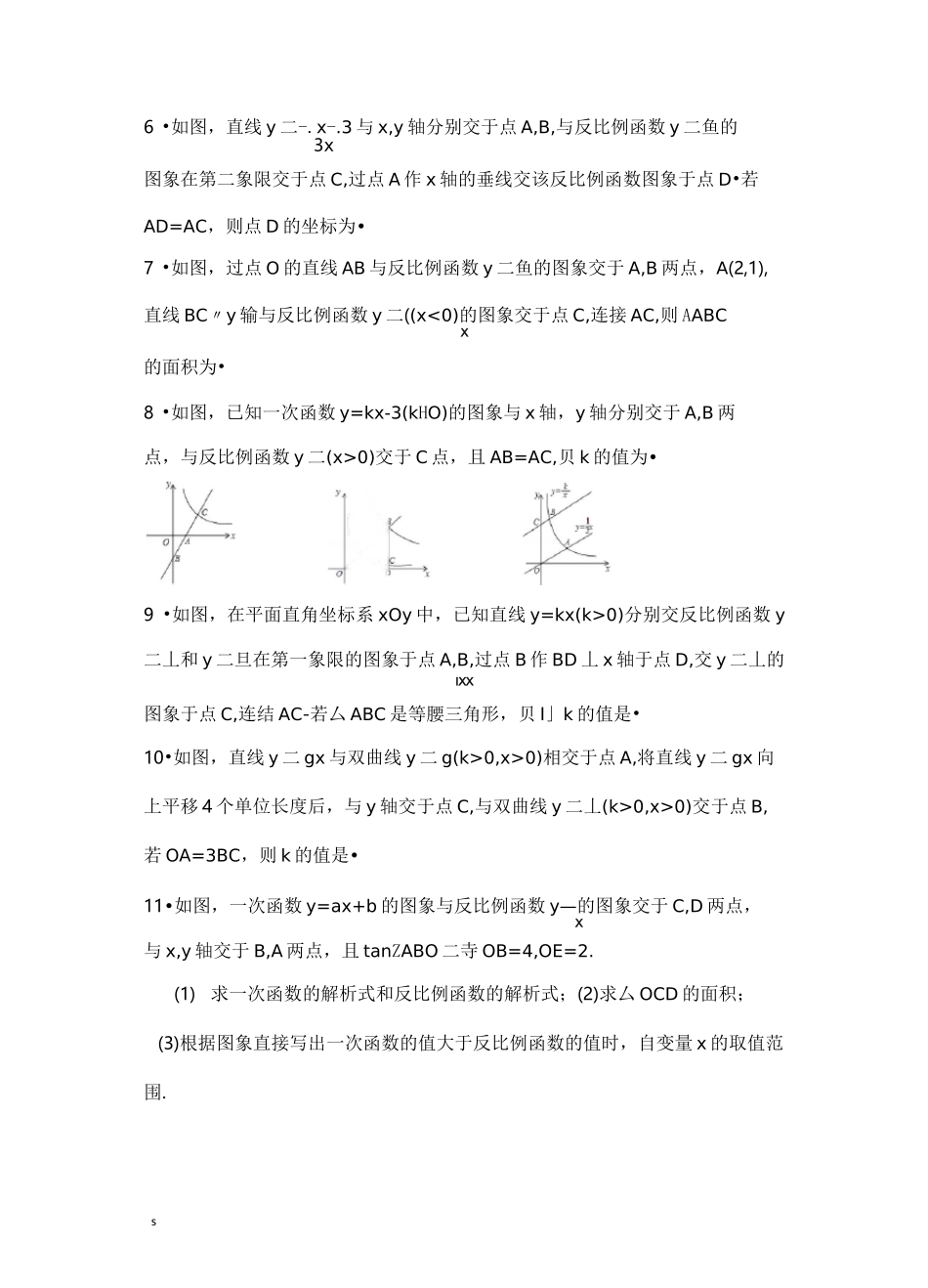 反比例函数与一次函数的交点问题_第3页