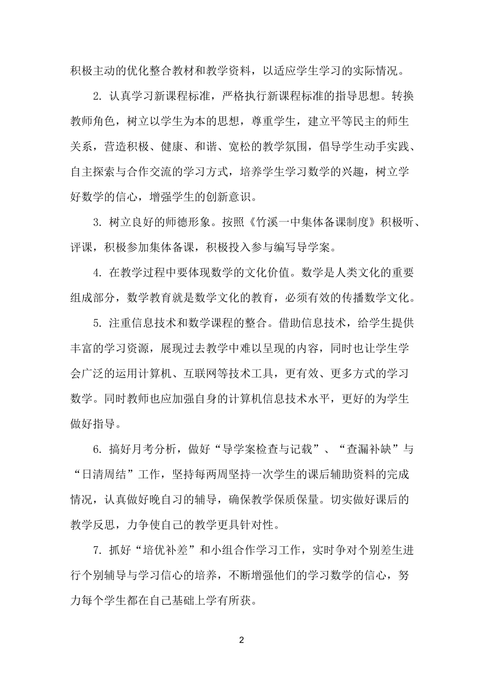 高二下学期数学教学工作计划_第2页