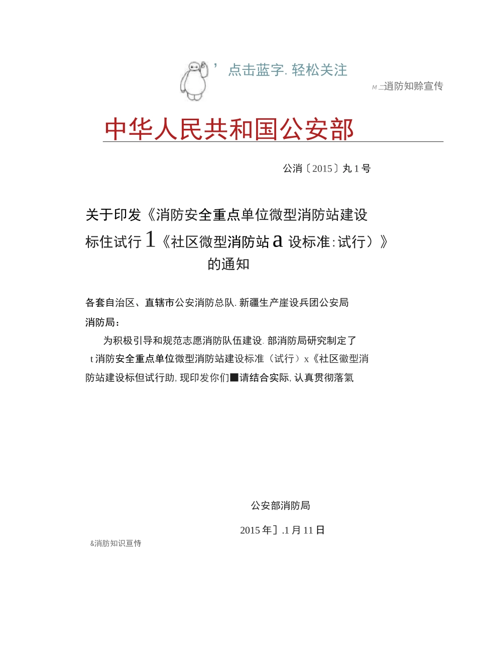 微型消防站职责及相关制度指引_第2页