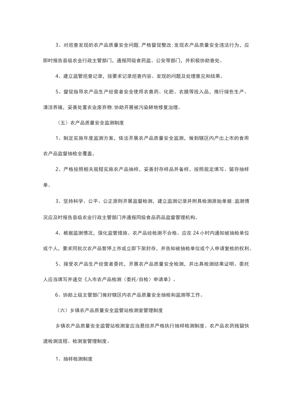 农产品质量安全管理制度汇编_第3页