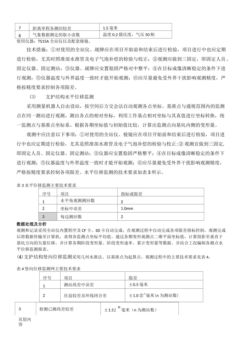 沉降监测方法参考_第3页