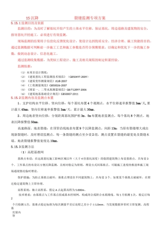 沉降监测方法参考