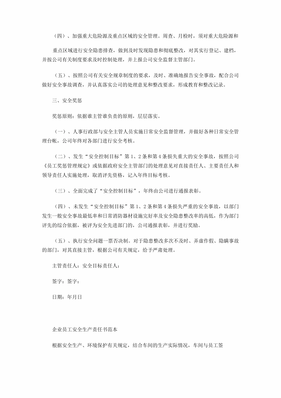 安全生产责任书范本_第2页