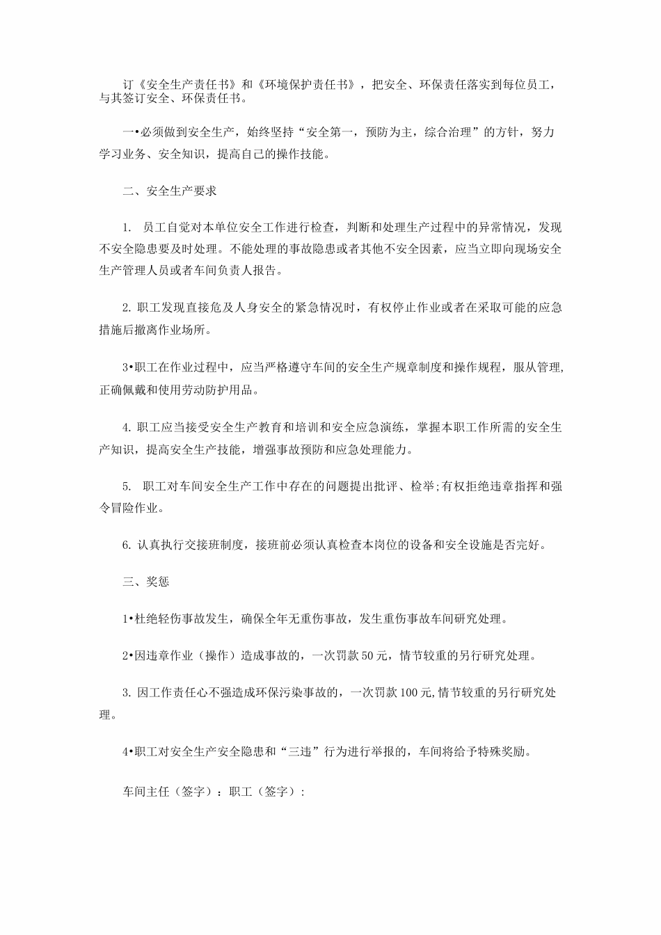 安全生产责任书范本_第3页
