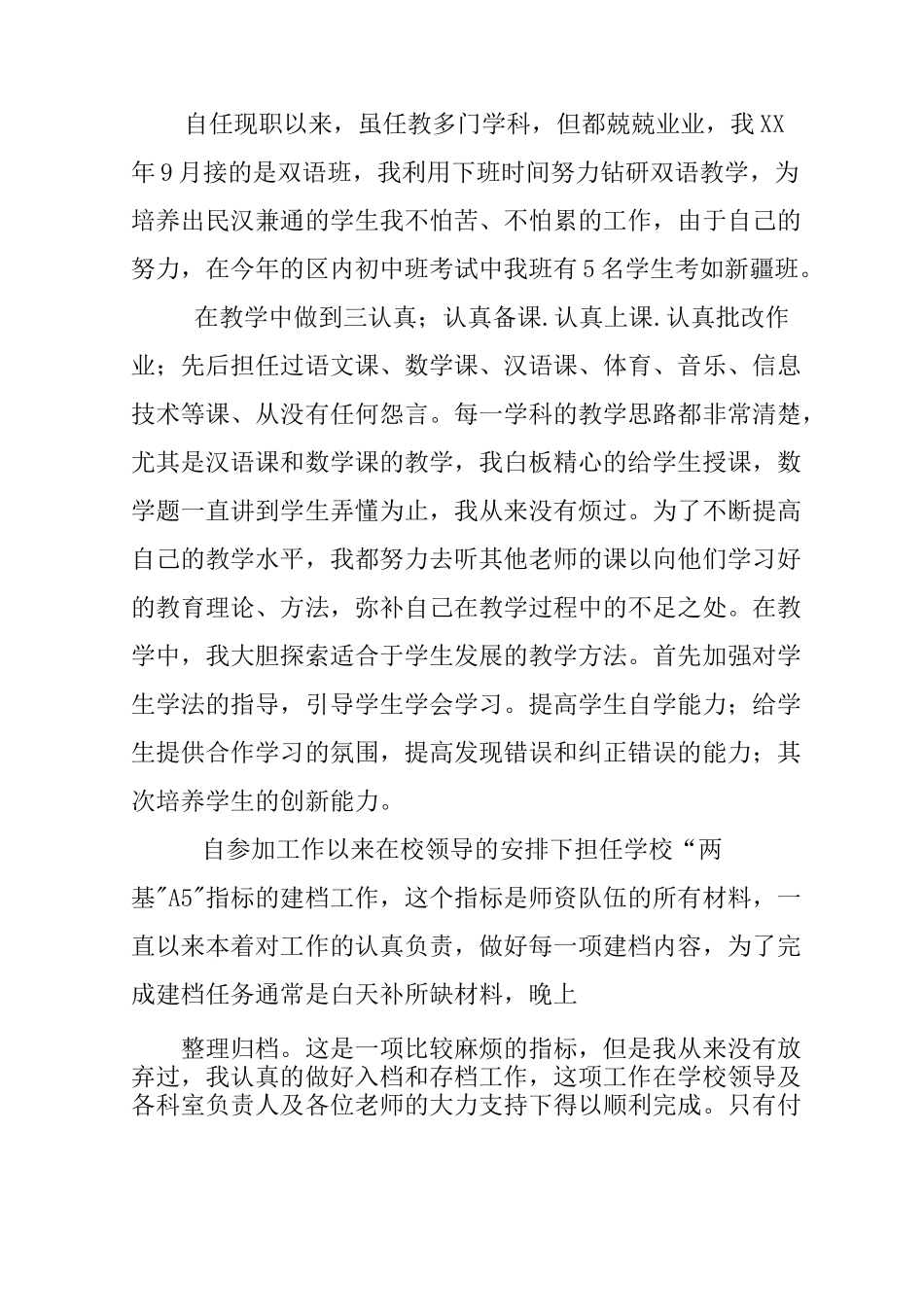 任职期内个人思想及工作总结_第2页