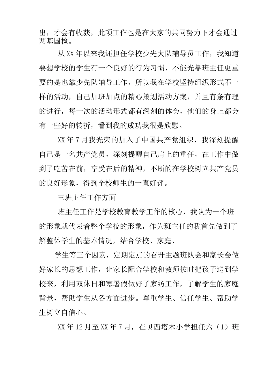 任职期内个人思想及工作总结_第3页