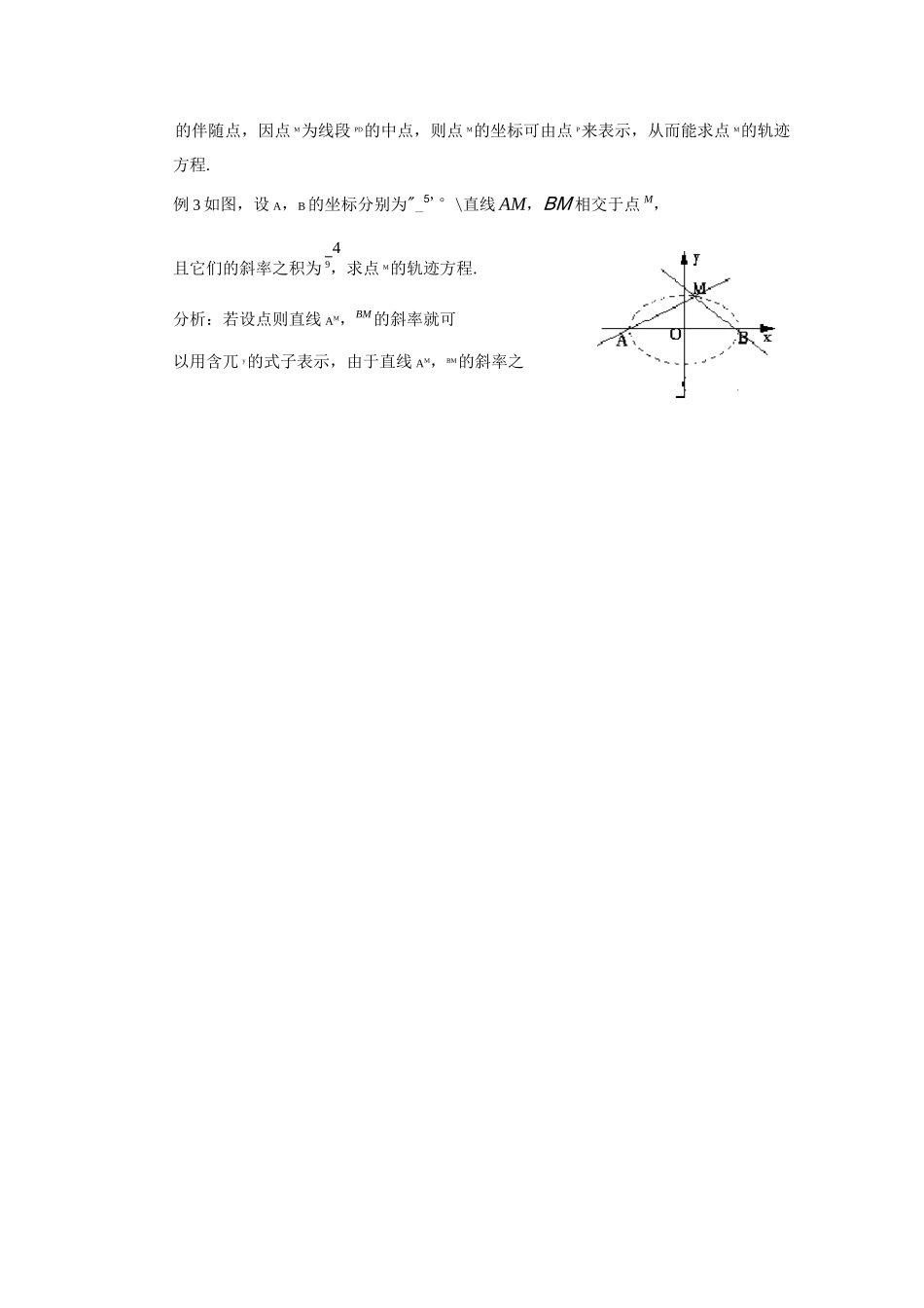 椭圆的方程及其几何性质教案_第3页
